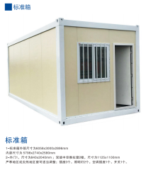 3米X6米的18平米集装箱活动房多少钱？